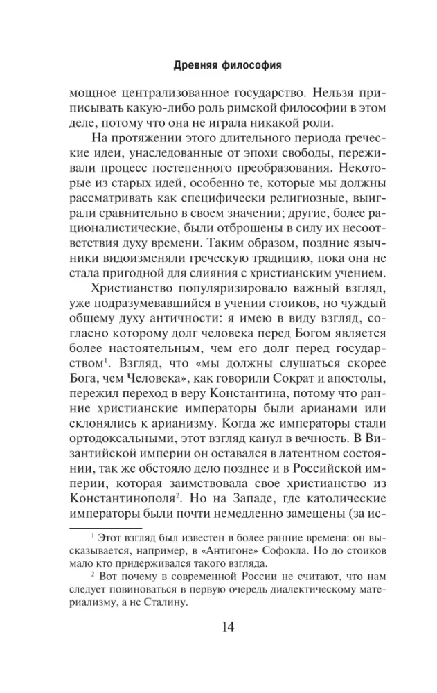 Rietumu filozofijas vēsture (divos sējumos) 1. sējums